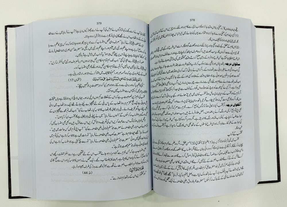 Keemiya e Saadat (Translated By Allama Zulifqar Ali) - کیمیائے سعادت