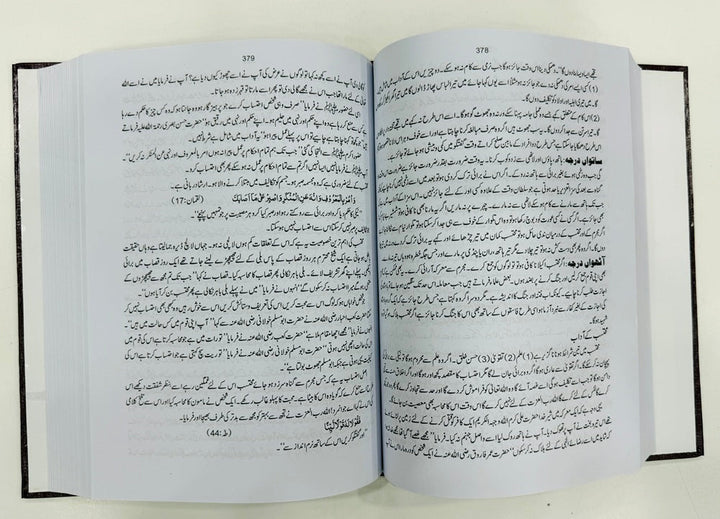 Keemiya e Saadat (Translated By Allama Zulifqar Ali) - کیمیائے سعادت