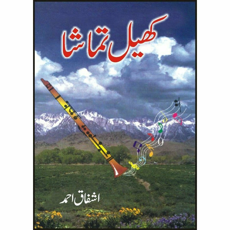 Khail Tamashaa  -  Ashfaq Ahmad - اشفاق احمد