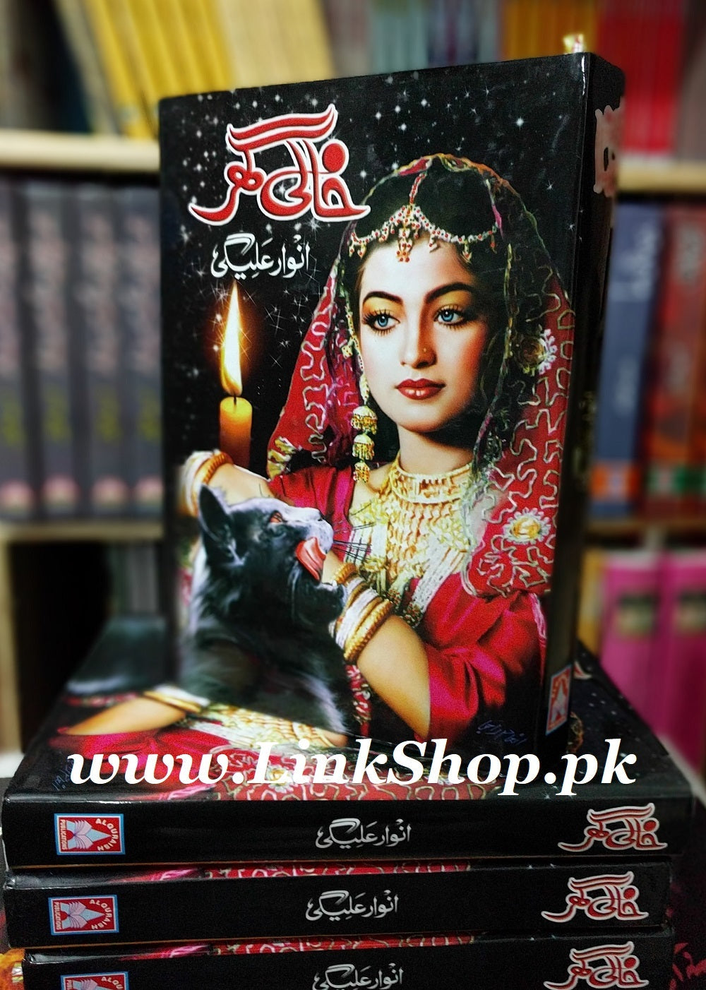 Khali Ghar - خالی گھر