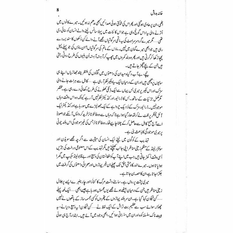 Khana Badosh  - Mustansar Hussain Tarar