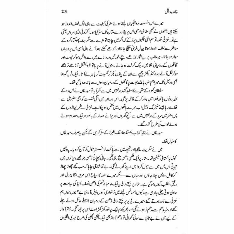 Khana Badosh  - Mustansar Hussain Tarar