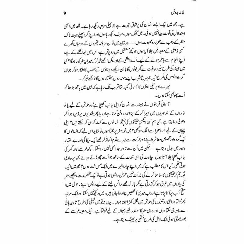 Khana Badosh  - Mustansar Hussain Tarar
