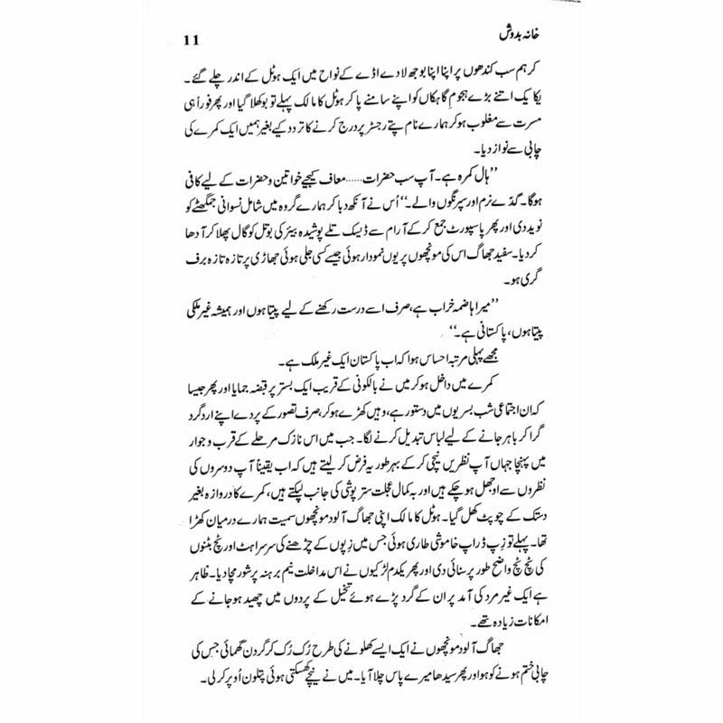 Khana Badosh  - Mustansar Hussain Tarar