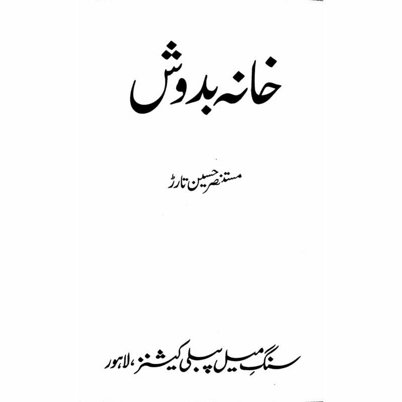 Khana Badosh  - Mustansar Hussain Tarar