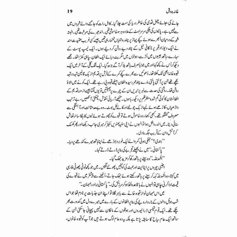 Khana Badosh  - Mustansar Hussain Tarar
