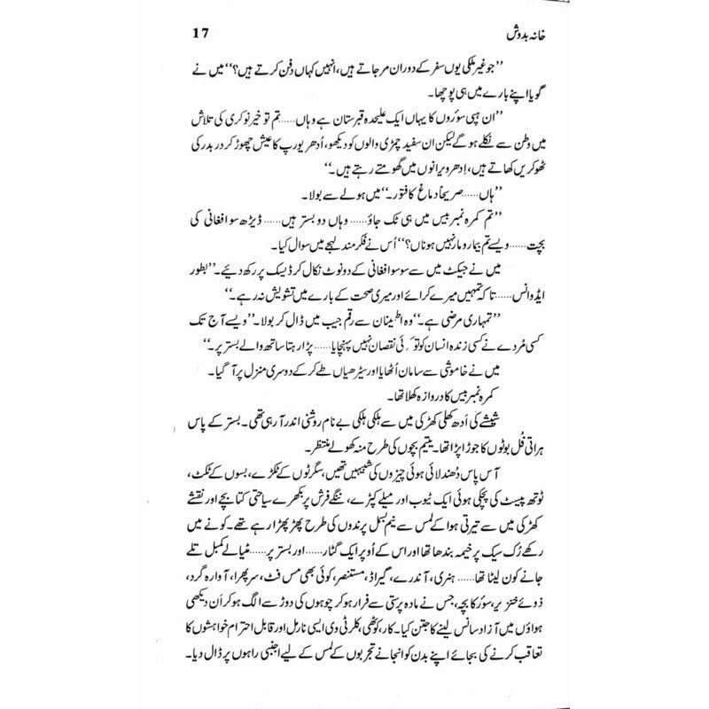 Khana Badosh  - Mustansar Hussain Tarar