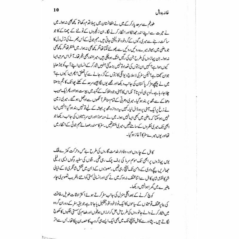 Khana Badosh  - Mustansar Hussain Tarar