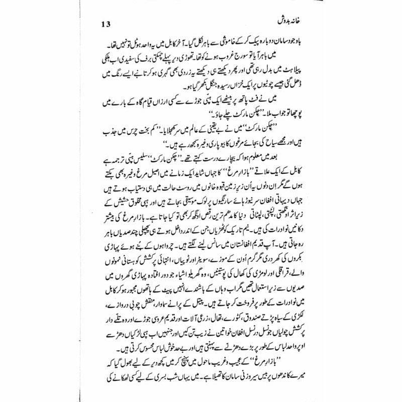 Khana Badosh  - Mustansar Hussain Tarar
