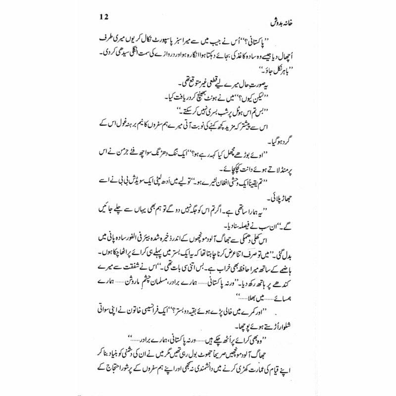Khana Badosh  - Mustansar Hussain Tarar