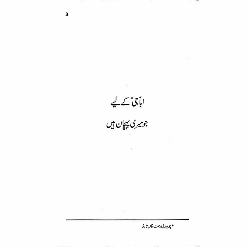 Khana Badosh  - Mustansar Hussain Tarar