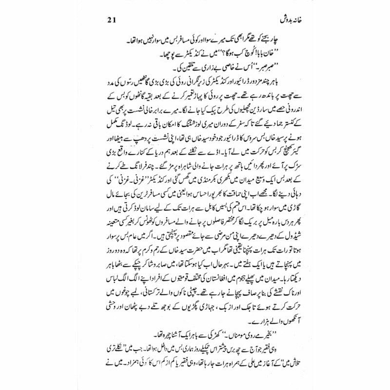 Khana Badosh  - Mustansar Hussain Tarar