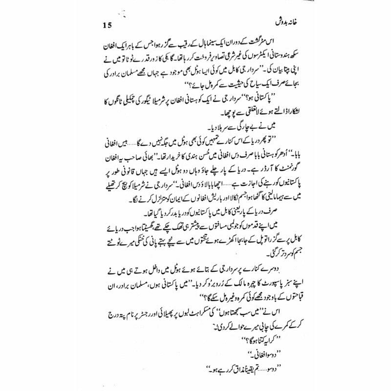 Khana Badosh  - Mustansar Hussain Tarar