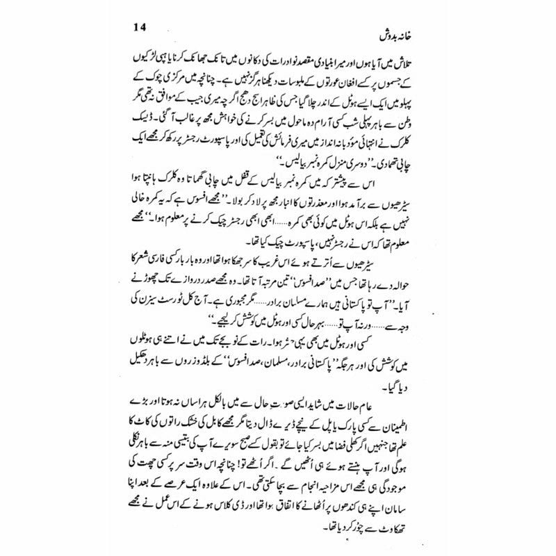 Khana Badosh  - Mustansar Hussain Tarar