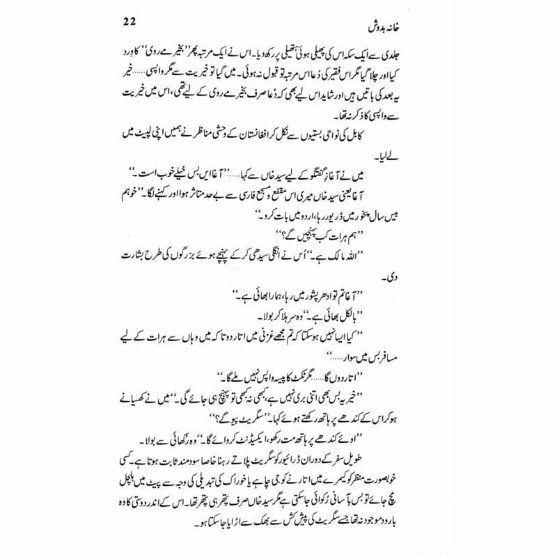 Khana Badosh  - Mustansar Hussain Tarar