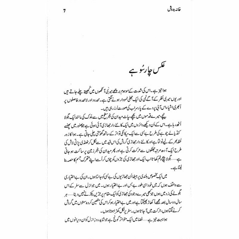 Khana Badosh  - Mustansar Hussain Tarar