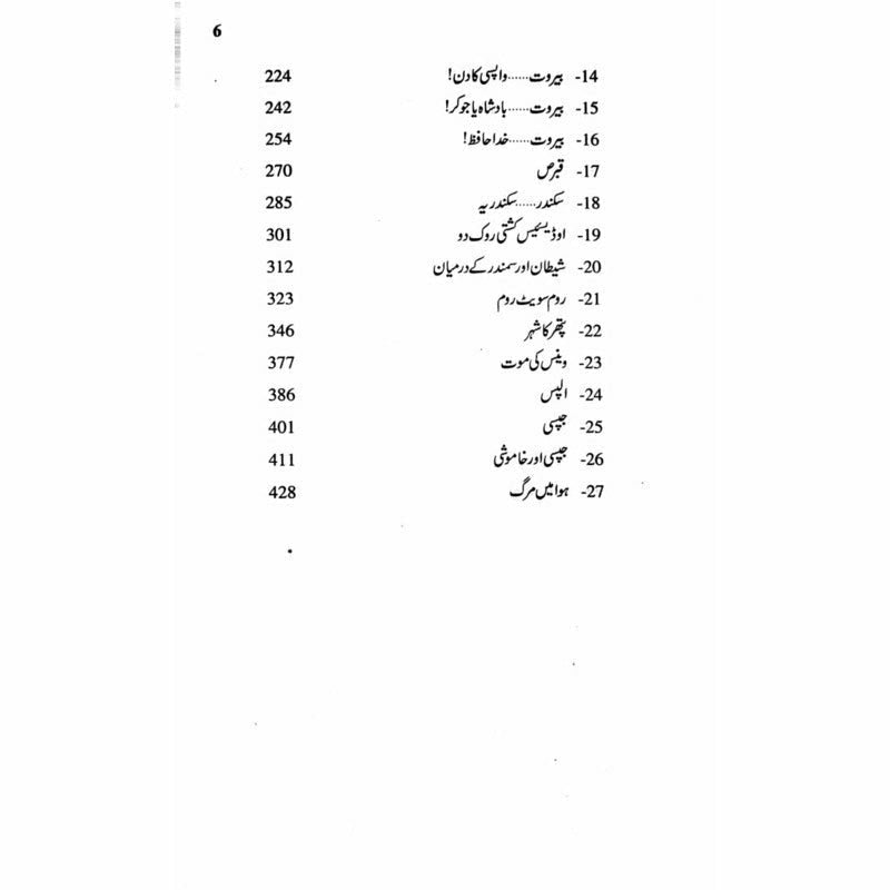 Khana Badosh  - Mustansar Hussain Tarar