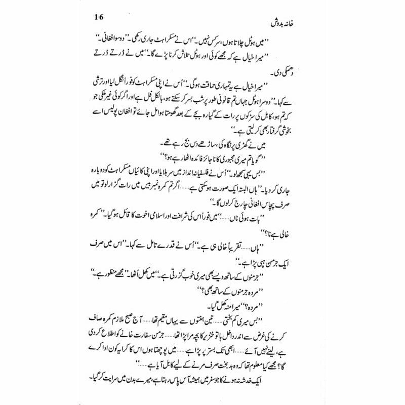 Khana Badosh  - Mustansar Hussain Tarar