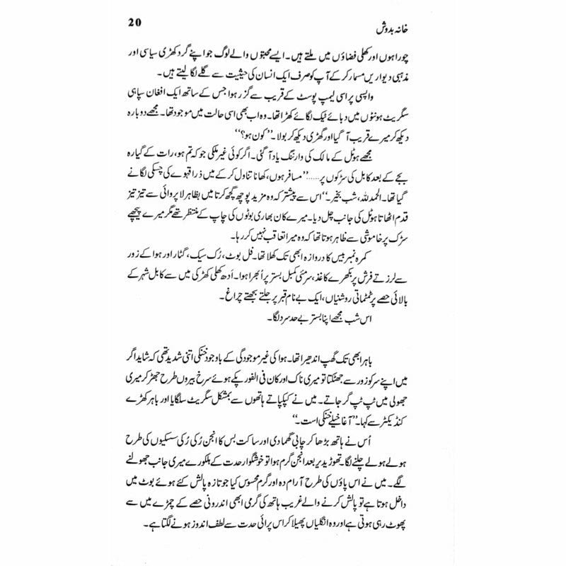 Khana Badosh  - Mustansar Hussain Tarar