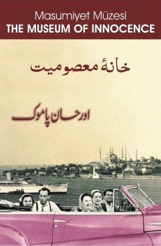 Khana e Masomiat - خانہ معصومیت