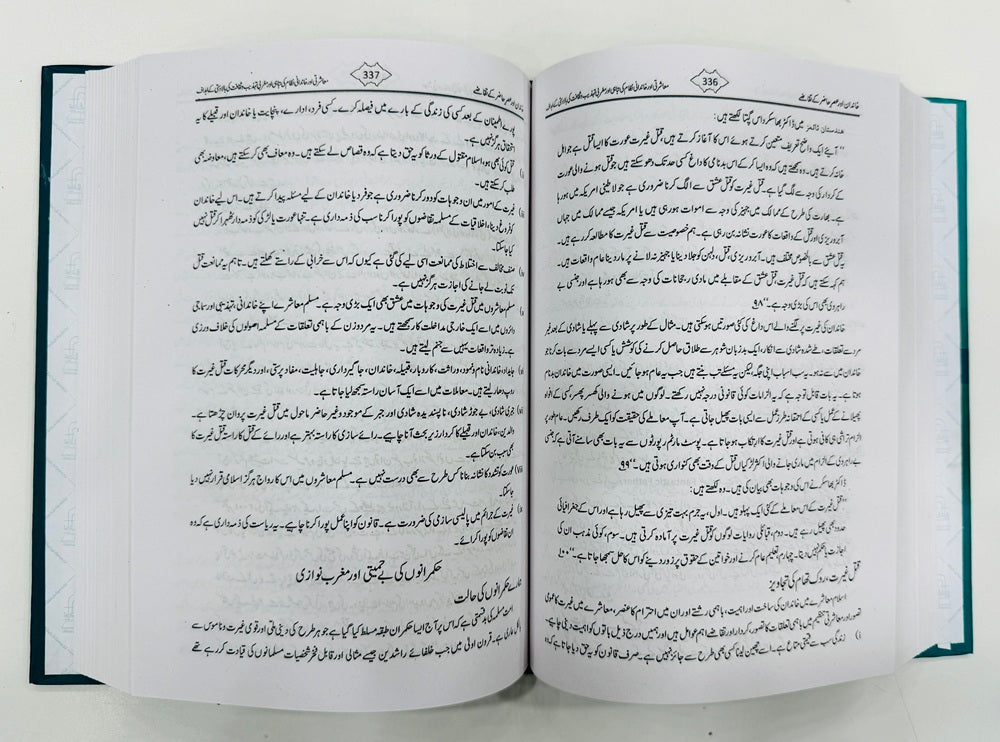 Khandaniat (Familyism) - خاندانیت