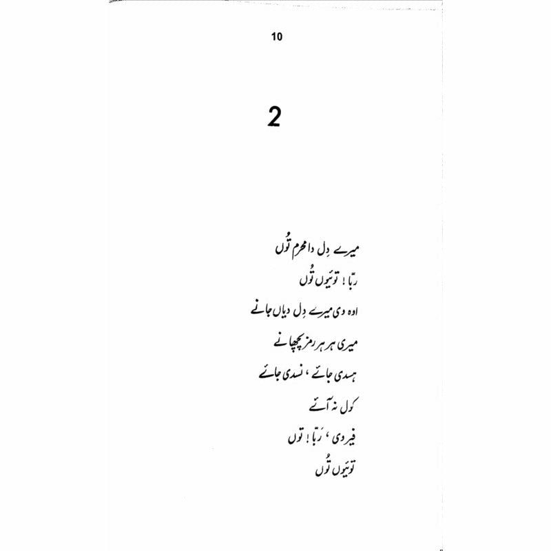 Khatiya Watiya  -  Ashfaq Ahmad - اشفاق احمد