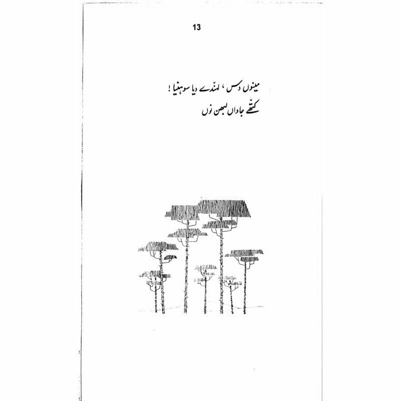Khatiya Watiya  -  Ashfaq Ahmad - اشفاق احمد