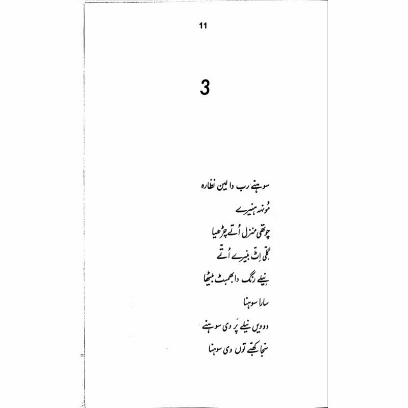 Khatiya Watiya  -  Ashfaq Ahmad - اشفاق احمد