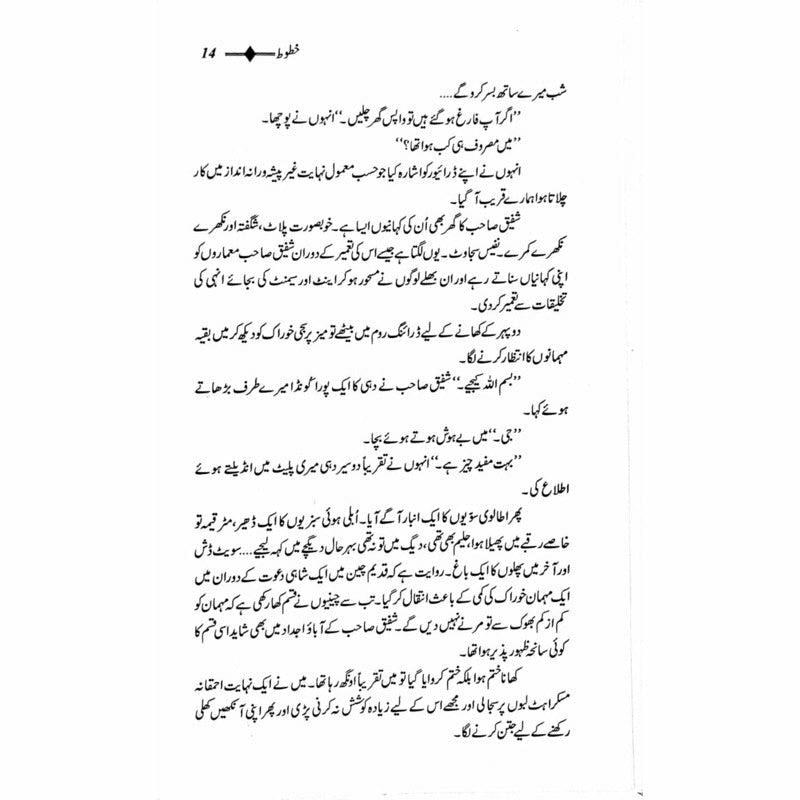 Khatoot: Shafiq-Ur-Rehman, Col M Khan, M Khalid  - Mustansar Hussain Tarar