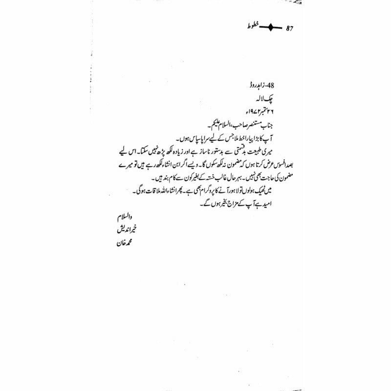 Khatoot: Shafiq-Ur-Rehman, Col M Khan, M Khalid  - Mustansar Hussain Tarar