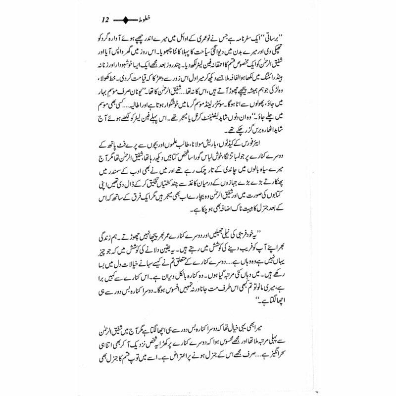 Khatoot: Shafiq-Ur-Rehman, Col M Khan, M Khalid  - Mustansar Hussain Tarar