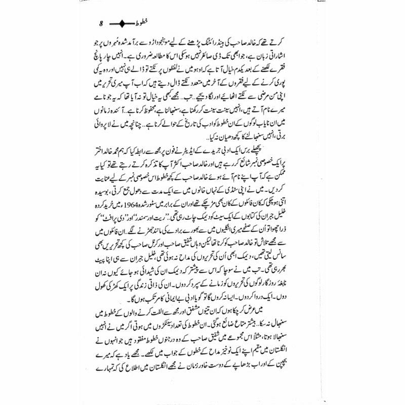 Khatoot: Shafiq-Ur-Rehman, Col M Khan, M Khalid  - Mustansar Hussain Tarar