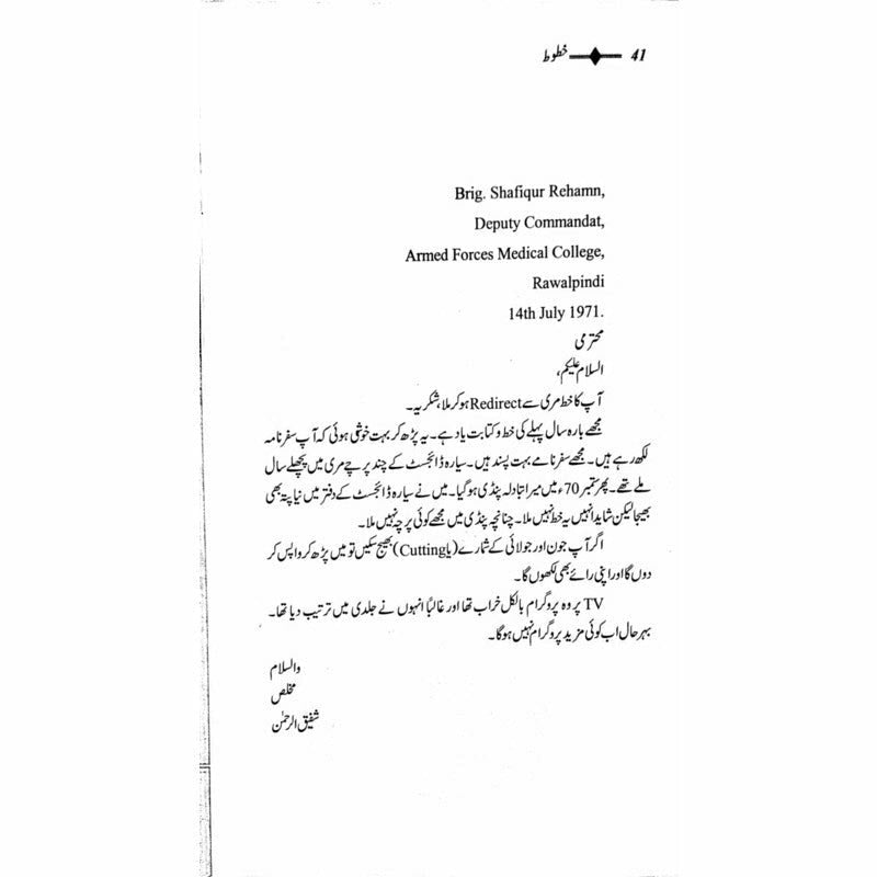 Khatoot: Shafiq-Ur-Rehman, Col M Khan, M Khalid  - Mustansar Hussain Tarar