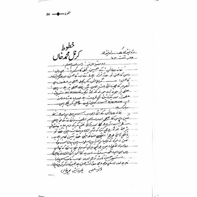 Khatoot: Shafiq-Ur-Rehman, Col M Khan, M Khalid  - Mustansar Hussain Tarar