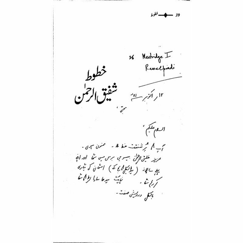 Khatoot: Shafiq-Ur-Rehman, Col M Khan, M Khalid  - Mustansar Hussain Tarar