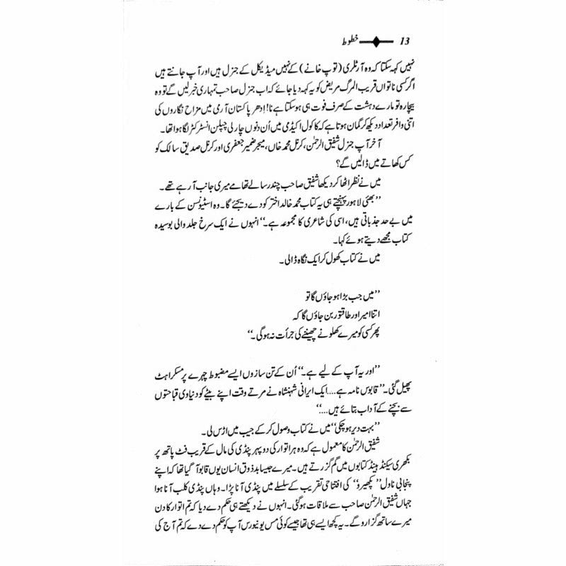 Khatoot: Shafiq-Ur-Rehman, Col M Khan, M Khalid  - Mustansar Hussain Tarar