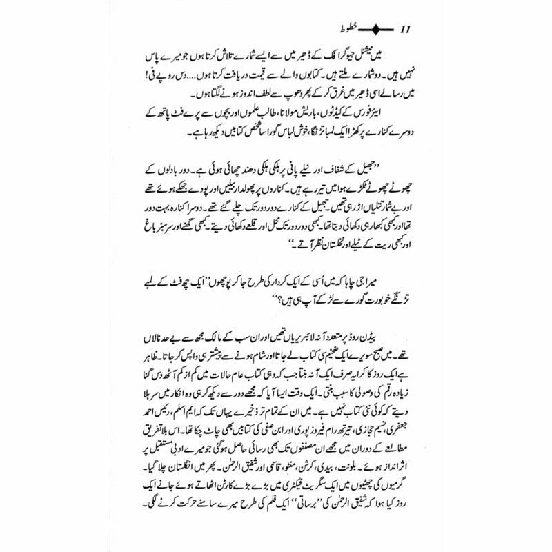 Khatoot: Shafiq-Ur-Rehman, Col M Khan, M Khalid  - Mustansar Hussain Tarar