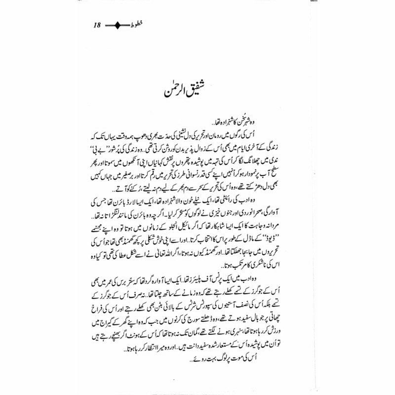Khatoot: Shafiq-Ur-Rehman, Col M Khan, M Khalid  - Mustansar Hussain Tarar