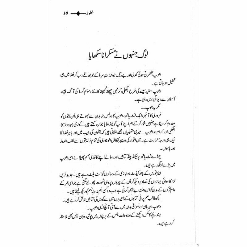 Khatoot: Shafiq-Ur-Rehman, Col M Khan, M Khalid  - Mustansar Hussain Tarar