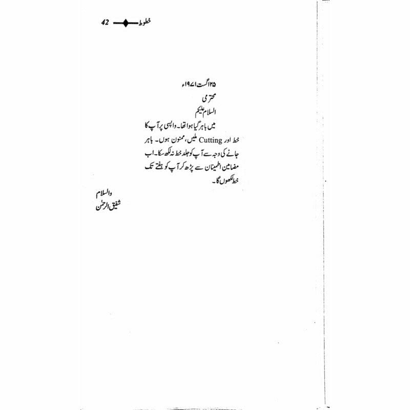 Khatoot: Shafiq-Ur-Rehman, Col M Khan, M Khalid  - Mustansar Hussain Tarar