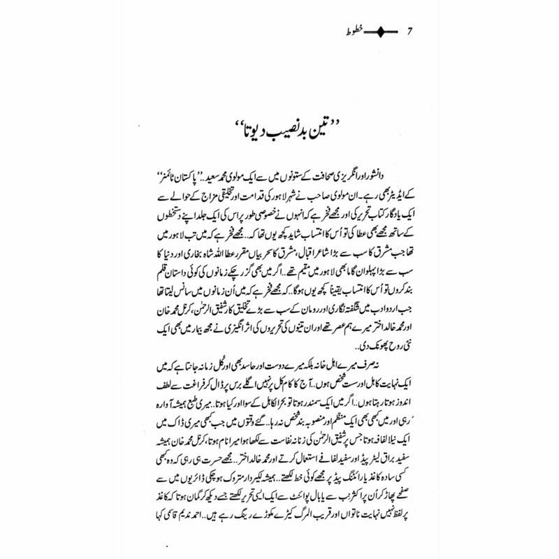Khatoot: Shafiq-Ur-Rehman, Col M Khan, M Khalid  - Mustansar Hussain Tarar