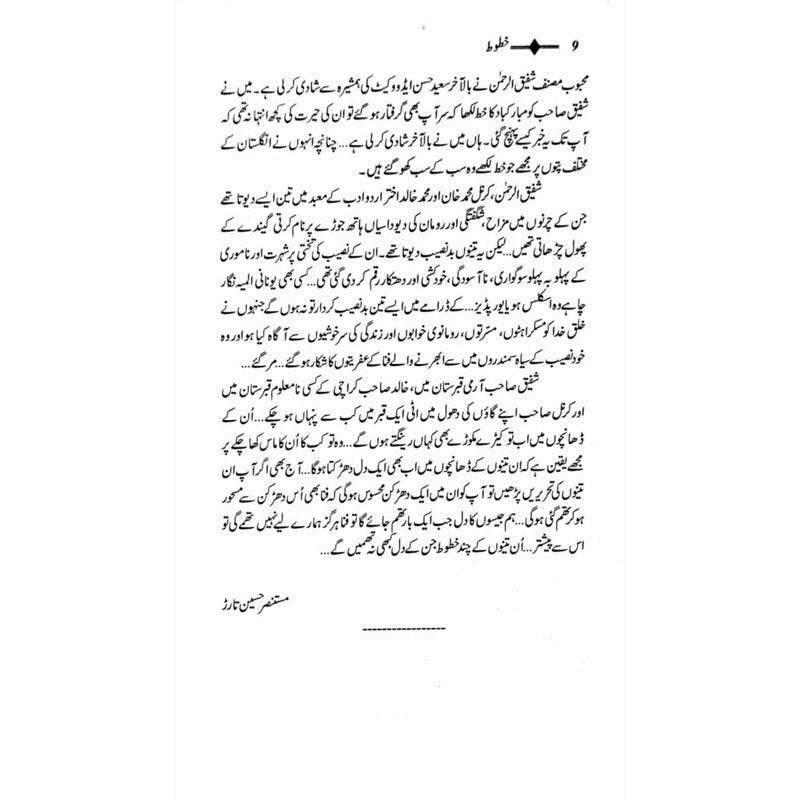 Khatoot: Shafiq-Ur-Rehman, Col M Khan, M Khalid  - Mustansar Hussain Tarar