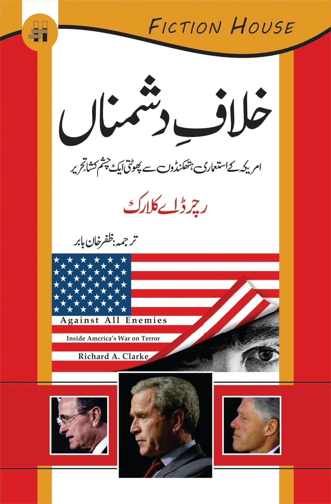 Khilaf e Dushmana