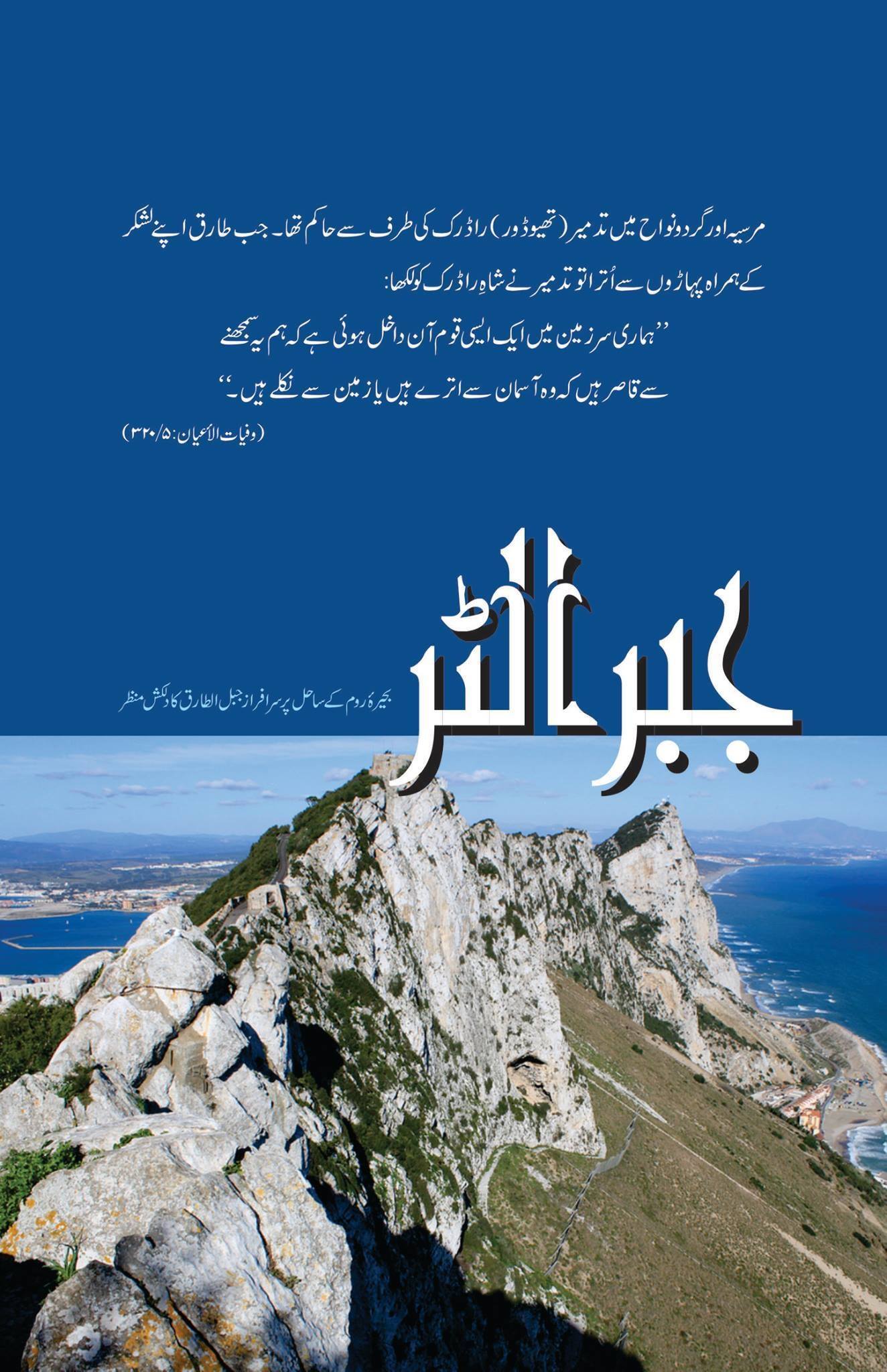 Khilafat e Undlas (Deluxe Edition) - خلافت اندلس