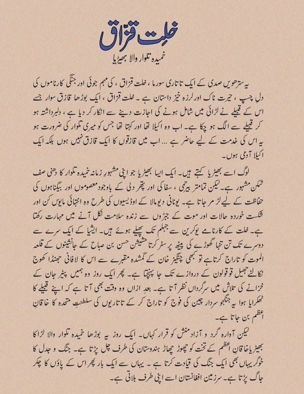 Khilt e Kazaq - خلت قزاق
