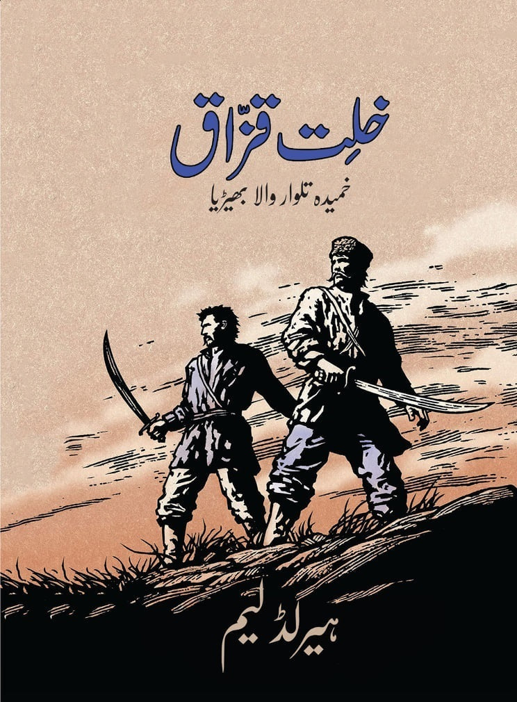 Khilt e Kazaq - خلت قزاق