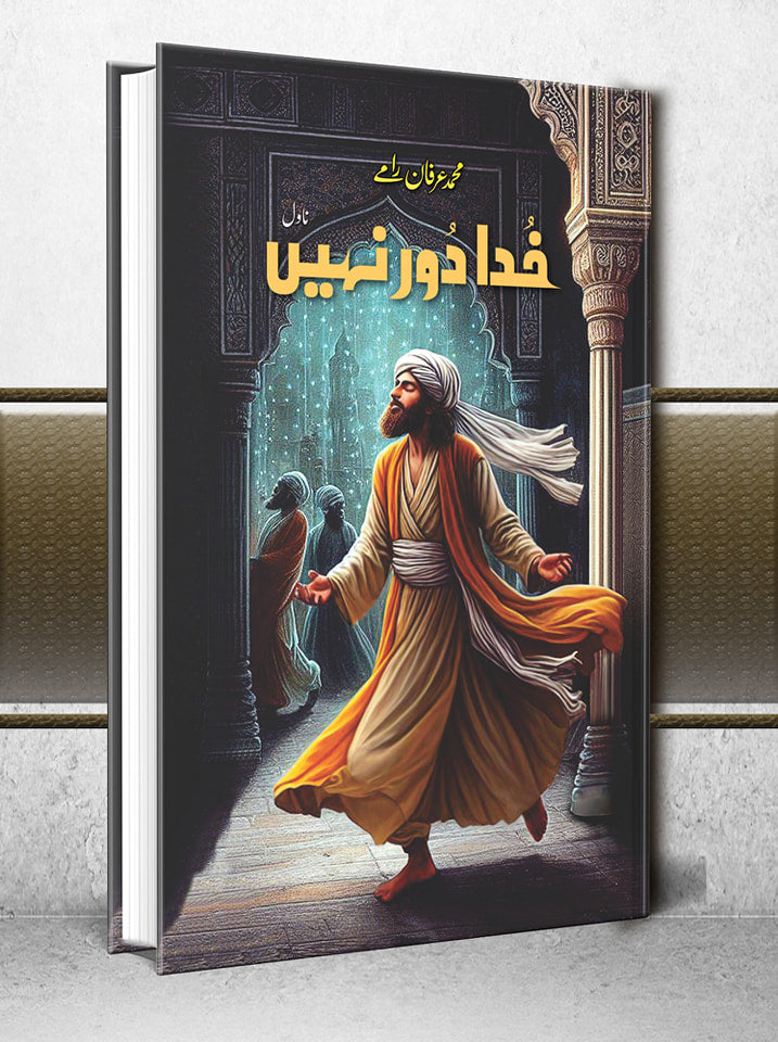 Khuda Dor Nahi - خدا دور نہیں