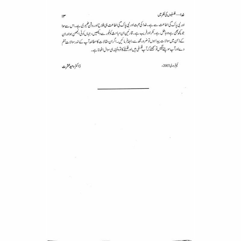 Khuda - Falsafion Ki Nazar Main