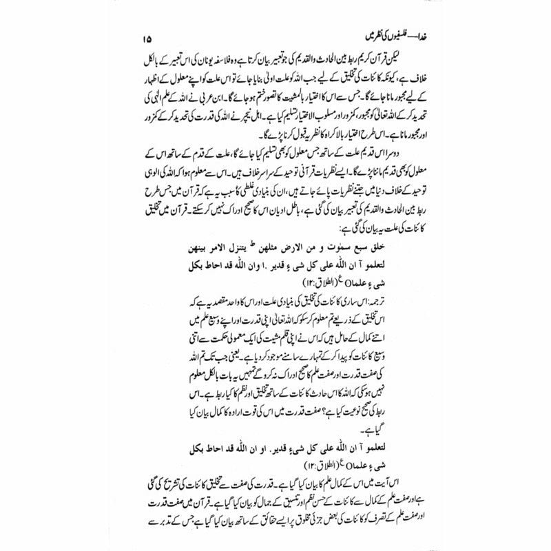 Khuda - Falsafion Ki Nazar Main