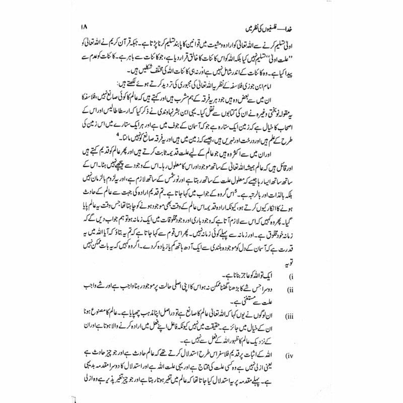 Khuda - Falsafion Ki Nazar Main
